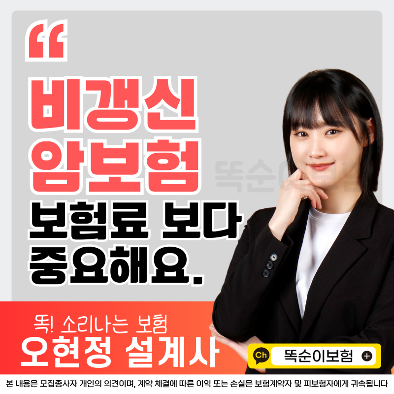30대 남성 비갱신 암보험 추천(보험료보다 먼저 확인해야 할 것)