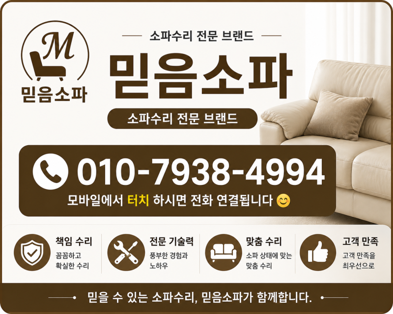 소파 수명을 단축시키는 잘못된 청소 방법 7가지, 쇼파를 오래 쓰려면 꼭 알아두세요