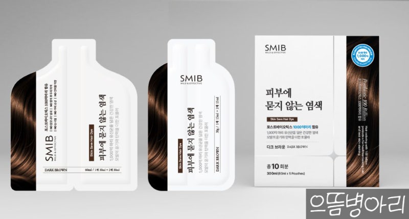 (공구)집에서 하는 셀프염색약 / 새치 부리염색 피부에 안 묻는 염색약 추천 저자극 스미브 ....