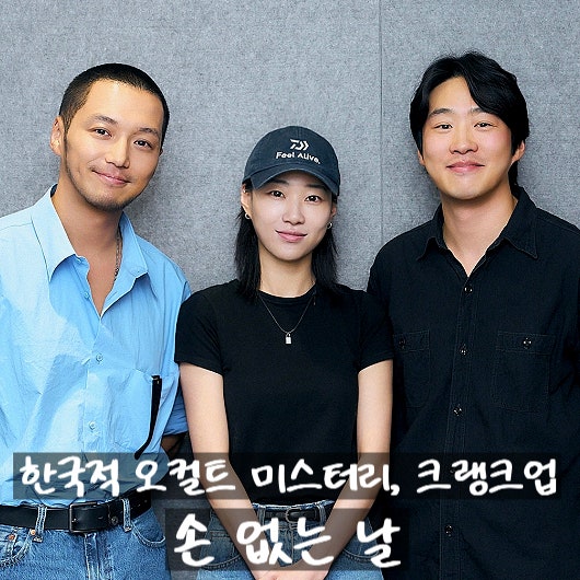 한국적 오컬트 변요한 주연 영화 크랭크업 정보 출연진 줄거리 포토 개봉일 안....