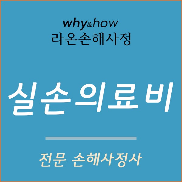 [보험판결] 자궁탈출증에 대한 로봇복강경 수술 치료의 필요성 인정 및 로봇 수술 비용의 감....