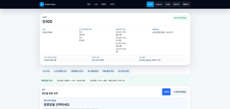 분당·미금 김포공항버스 5100·5200번 시간표·타는 곳·노선도·요금｜서현역·미금역
