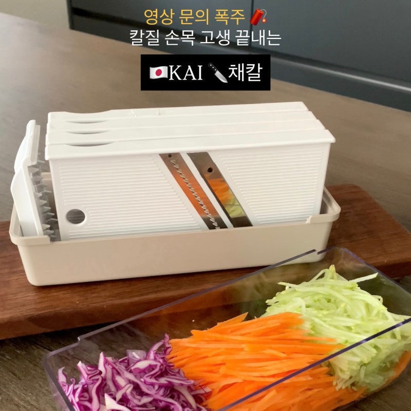 [⛔️sold out]문의 폭주! 도마도 안 꺼내 쓰는 카이 채칼 4종 세트 ㅣ편하게 슥- 채썰기✨