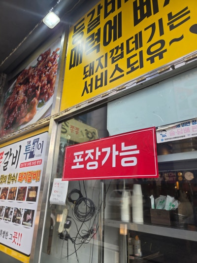 [쪽쪽갈비 용전점]대전 복합터미널맛집! 방송나온 진짜맛집!솔직후기!
