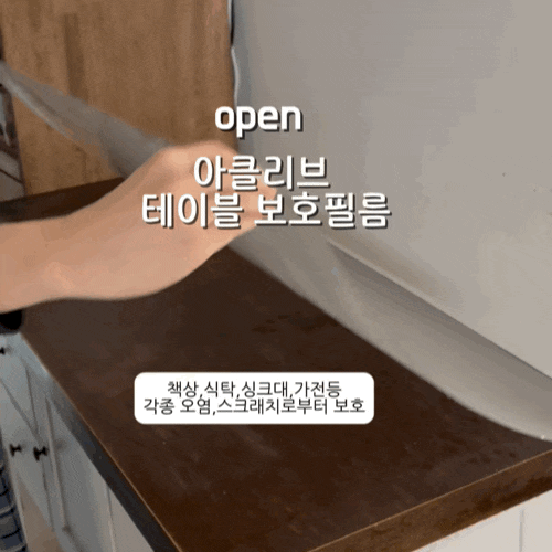 버릴 뻔한 식탁 필름 부착 1년 후기 아클리브 테이블필름 공구오픈