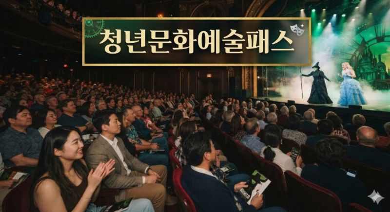 청년문화예술패스 신청방법 대상 한도 지원 신청자격
