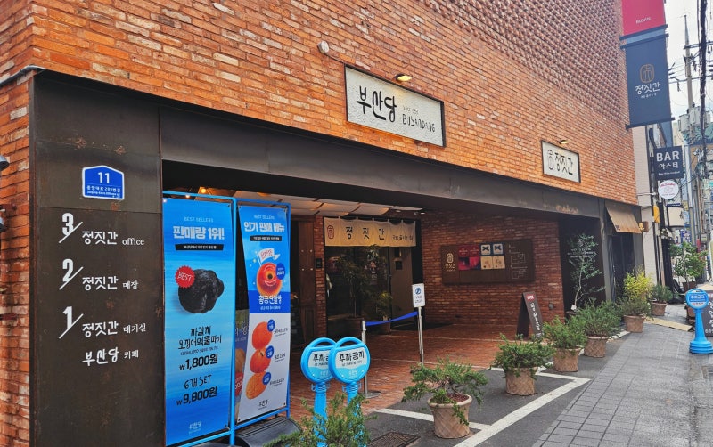 부산역 빵집 '부산당' 빵지순례 추천! 주차 빵 종류 가격 성심당 비교