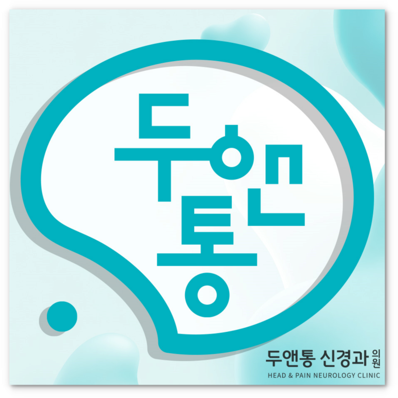 일산신경과 자율신경실조증 어지럼증, 가슴 두근거림까지 같이 온다면