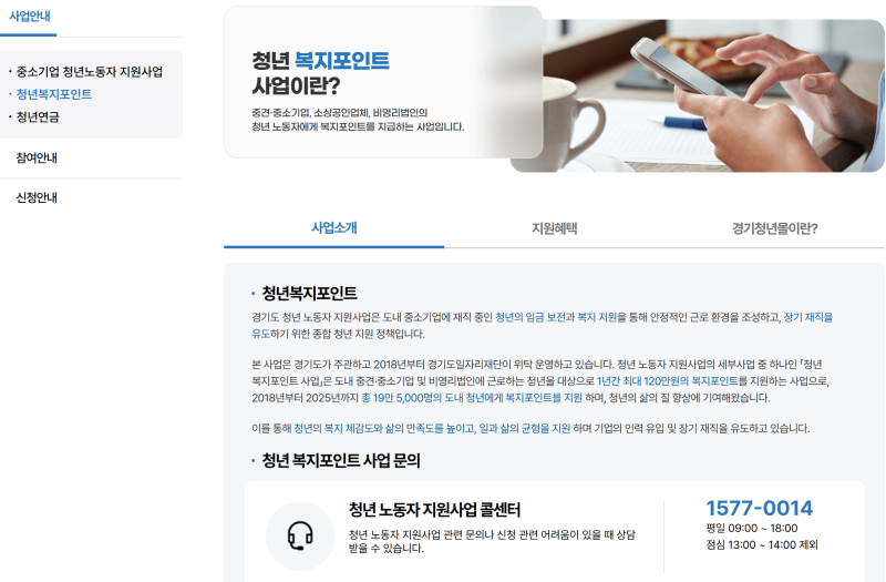 경기도 청년복지포인트 신청방법부터 사용처까지 총정리｜2026년 연 120만원 혜택l 청년복지....