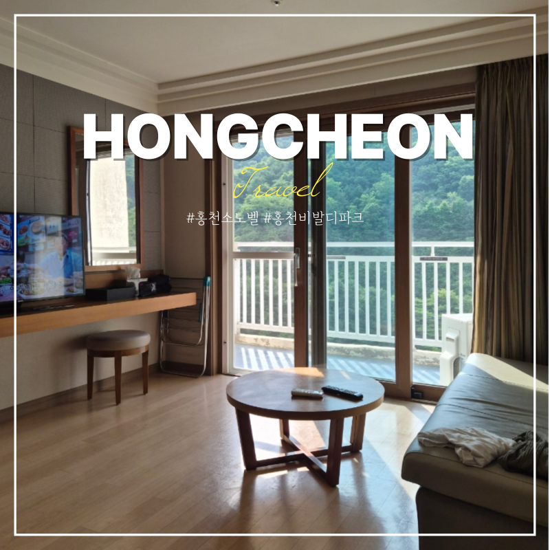 홍천 소노벨 비발디파크 오션월드 숙소 B동 c동 식당 놀거리