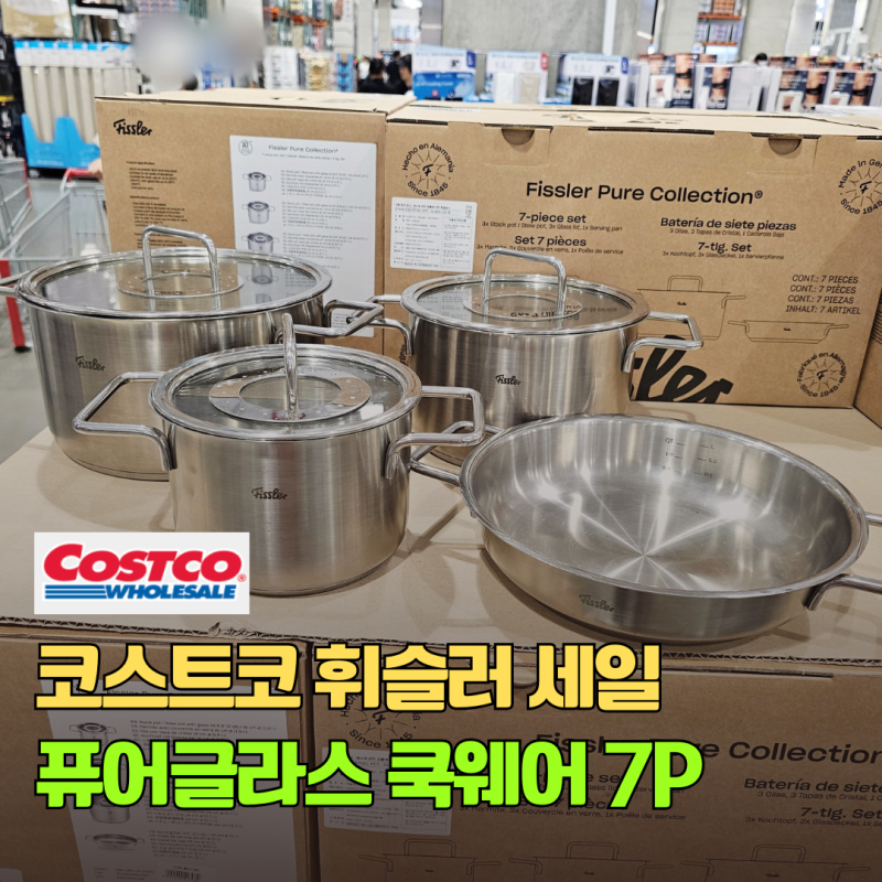 코스트코 휘슬러 세일 독일산 퓨어글라스 쿡웨어 7P 스텐냄비 세트