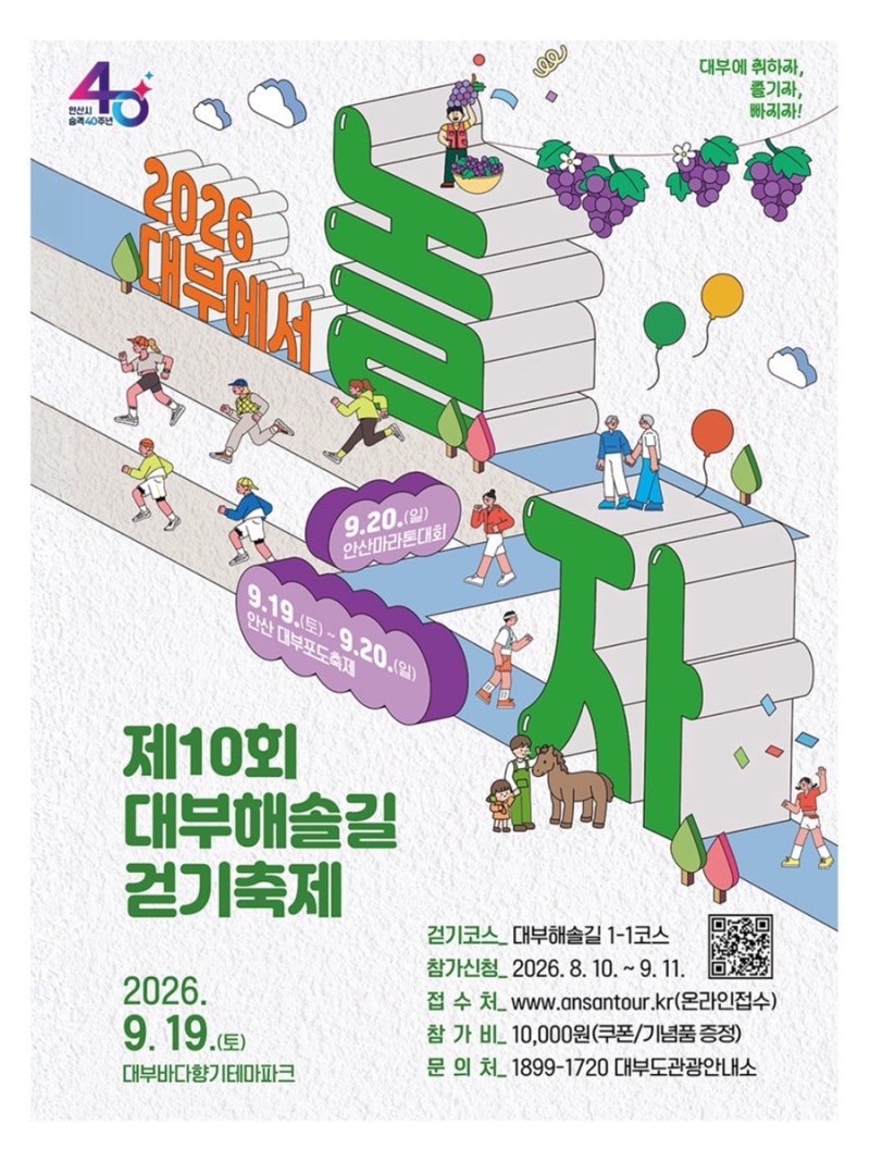 대부도 해솔길 대부해솔길 걷기축제 코스 바다향기테마파크 접수방법