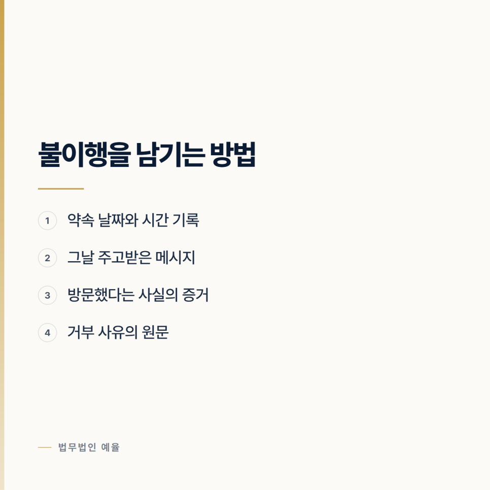 [변호사] 아이를 보여주지 않을 때 쓸 수 있는 절차 관련 사진