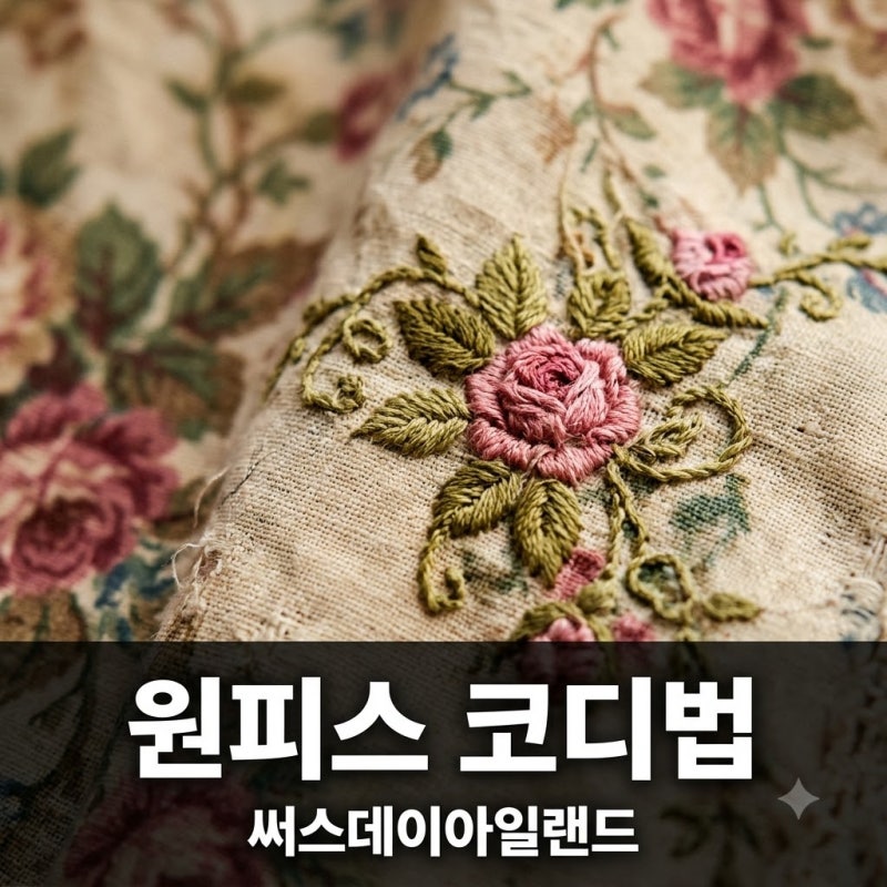 "알고 보니 호주 섬 이름?" 써스데이아일랜드 6만원대부터..