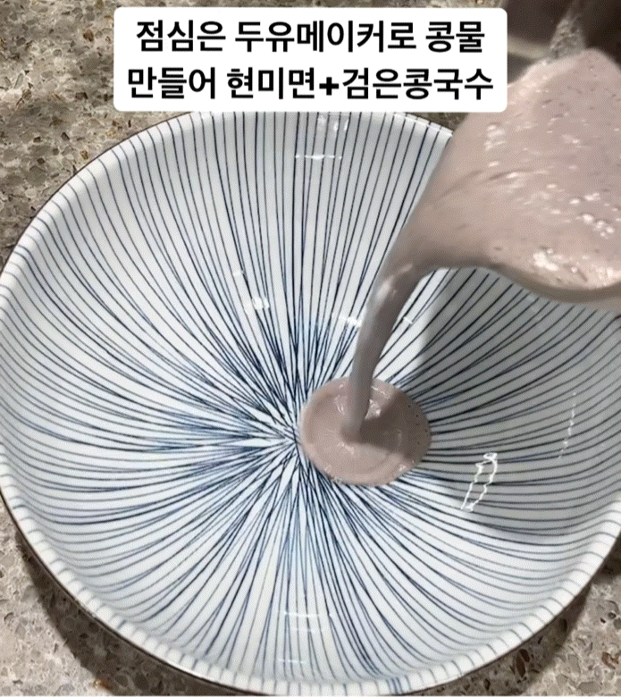 두유제조기 추천 : 서리태콩물두유 매일 먹는 이유