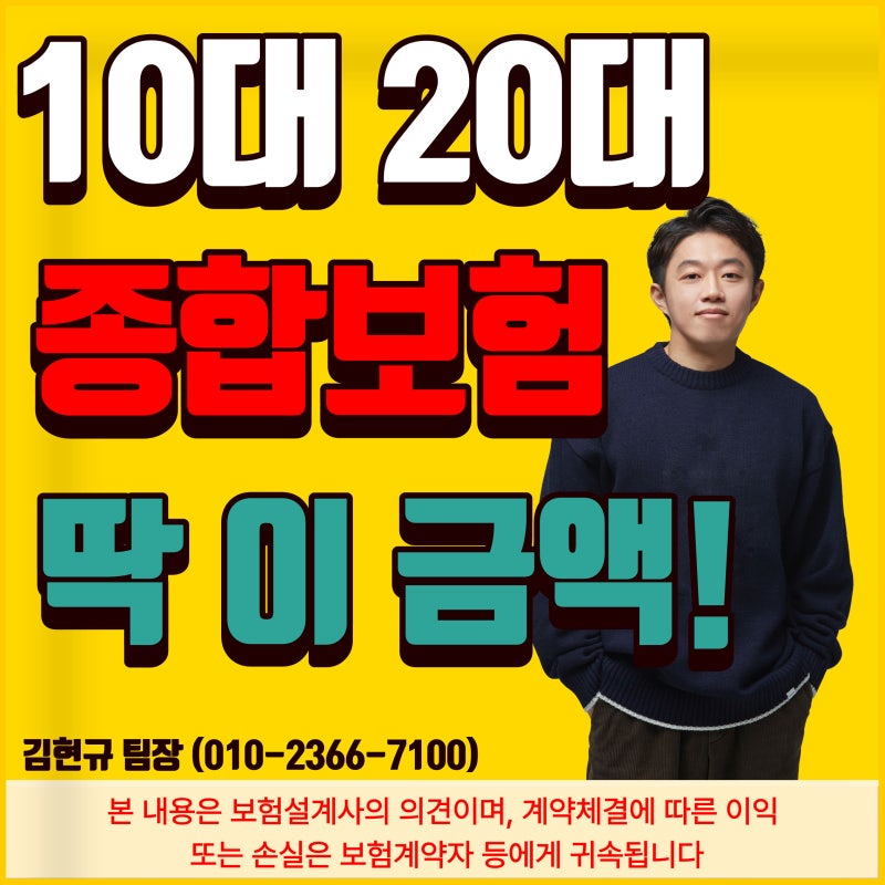 자녀 암보험 추천 어린이보험 청년보험 설계 10대 20대 2026년 하반기 추천 플랜