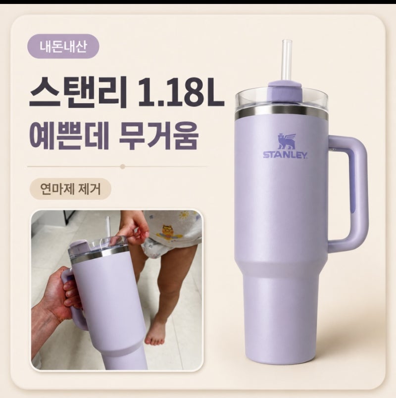 스탠리 텀블러 1.18L 내돈내산｜퀜처 H2.0 오키드 후기 연마제 제거 방법