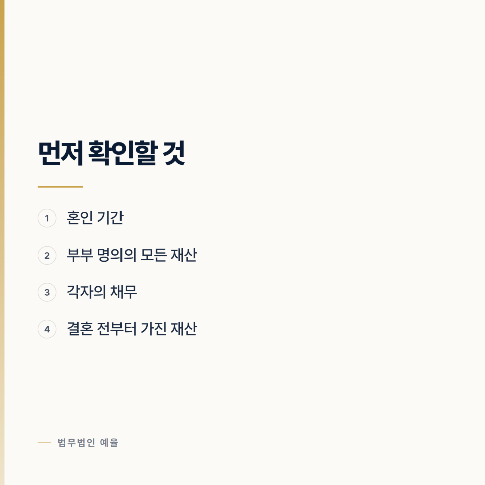 [변호사] 명의가 남편 앞이면 못 받는 것 아닌가요 관련 사진