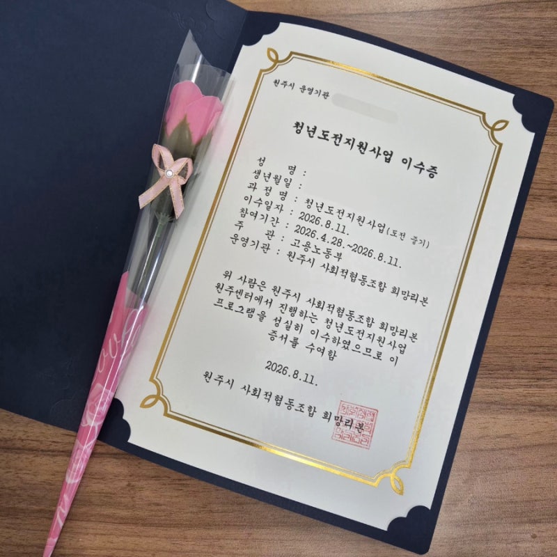 청년도전지원사업 후기 | 단기 중기 장기 프로그램 비교 · 정리 | 원주 청도지 수료식 (1 ~ 15....