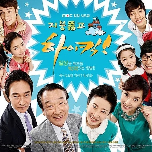 정보 줄거리 관전포인트 결말, 이순재 신세경 주연 가족 시트콤 추천