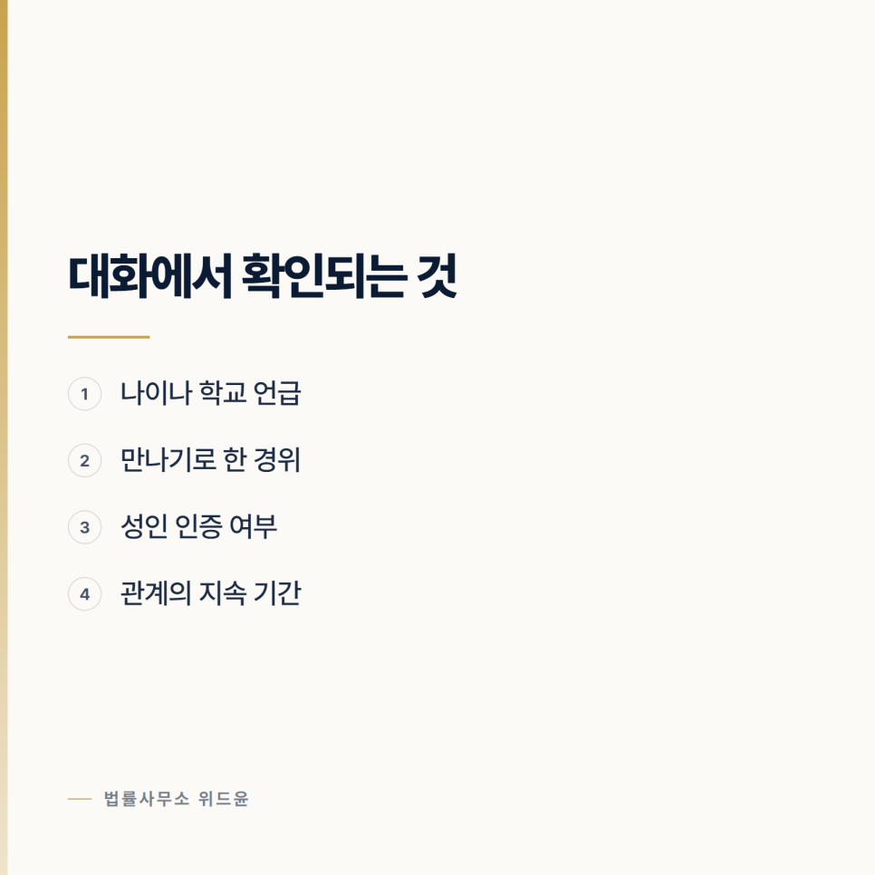 [변호사] 나이를 몰랐다는 말이 통하는 범위 관련 사진