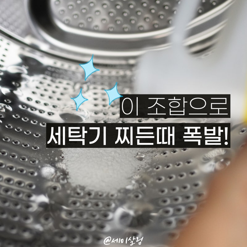 퀴퀴한 냄새 살균까지 한 번에! 드럼 세탁기 세탁조 고무패킹 청소 방법