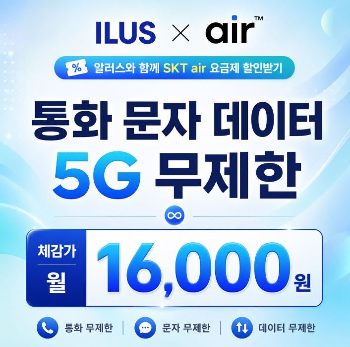 알뜰폰 요금제 추천 1만원대  무제한 데이터(SKT 에어)