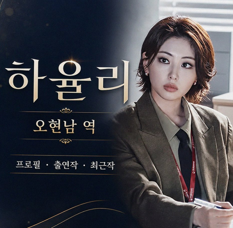 배우 하율리 프로필 유부녀 킬러 오현남 역 맹영주 나이 작품 총정리