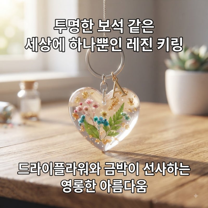 레진아트, 나도 시작해 볼까? 처음 준비물과 주의사항 완벽 정리