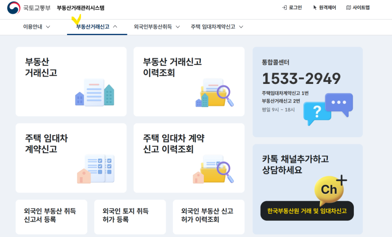 국토교통부 거래관리 시스템 / 부동산 거래신고 (자금조달계획서 증빙)