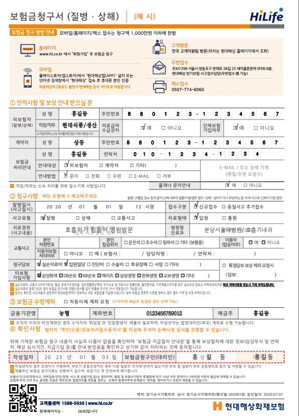 현대해상 보험금청구서 / 콜센터 번호 / 보험금청구 팩스번호 / 약관확인