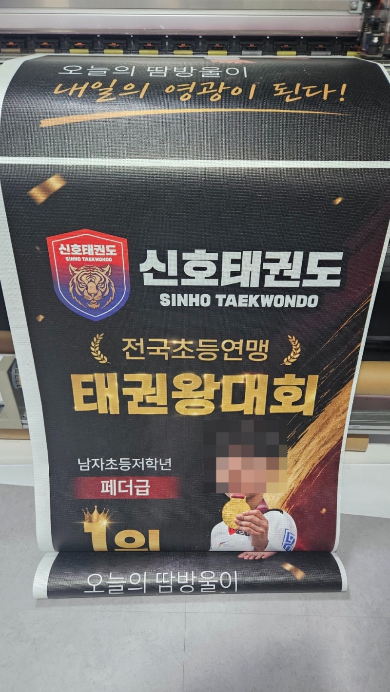 태권도 배너 제작, 통풍되는 메쉬배너 인쇄