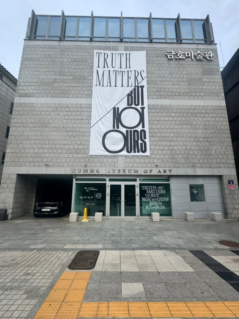 [전시] 박혜수 개인전 《사람들은 진실에 관심이 없다》 관람후기(8/10)