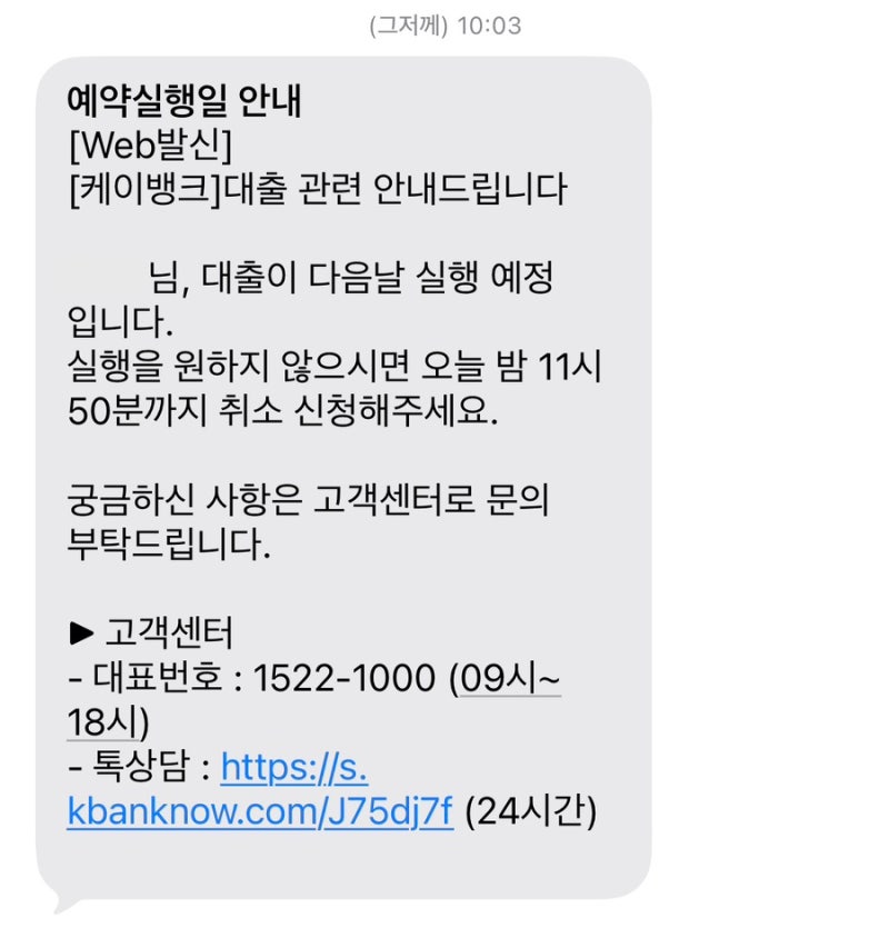 W05 | 케이뱅크 주택담보대출 실행 후기 (취득세 무이자할부, 생애최초 감면, 잔금일 타임라인....