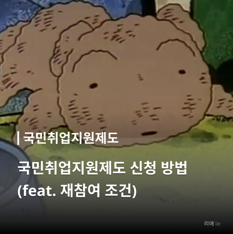국민취업지원제도 재참여 | 1유형, 재참여 조건, 신청방법, 실업급여 이후 신청 조건, 선발 결....