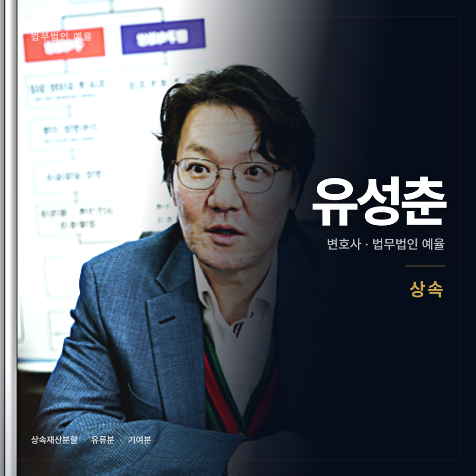 [변호사] 형제간 상속 다툼이 시작되는 자리
