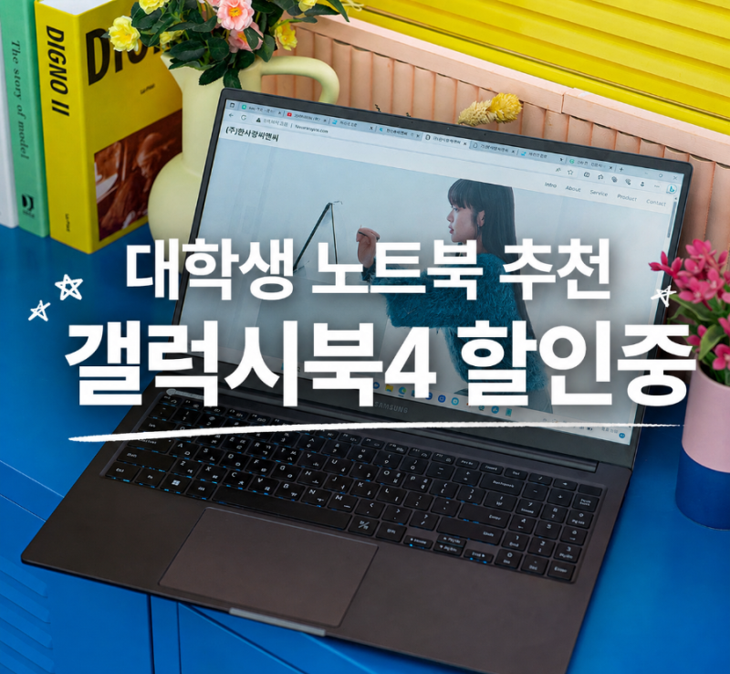 삼성 갤럭시북4 추천, 대학생 사무용 노트북 NT750XGR-A51A 할인 정보