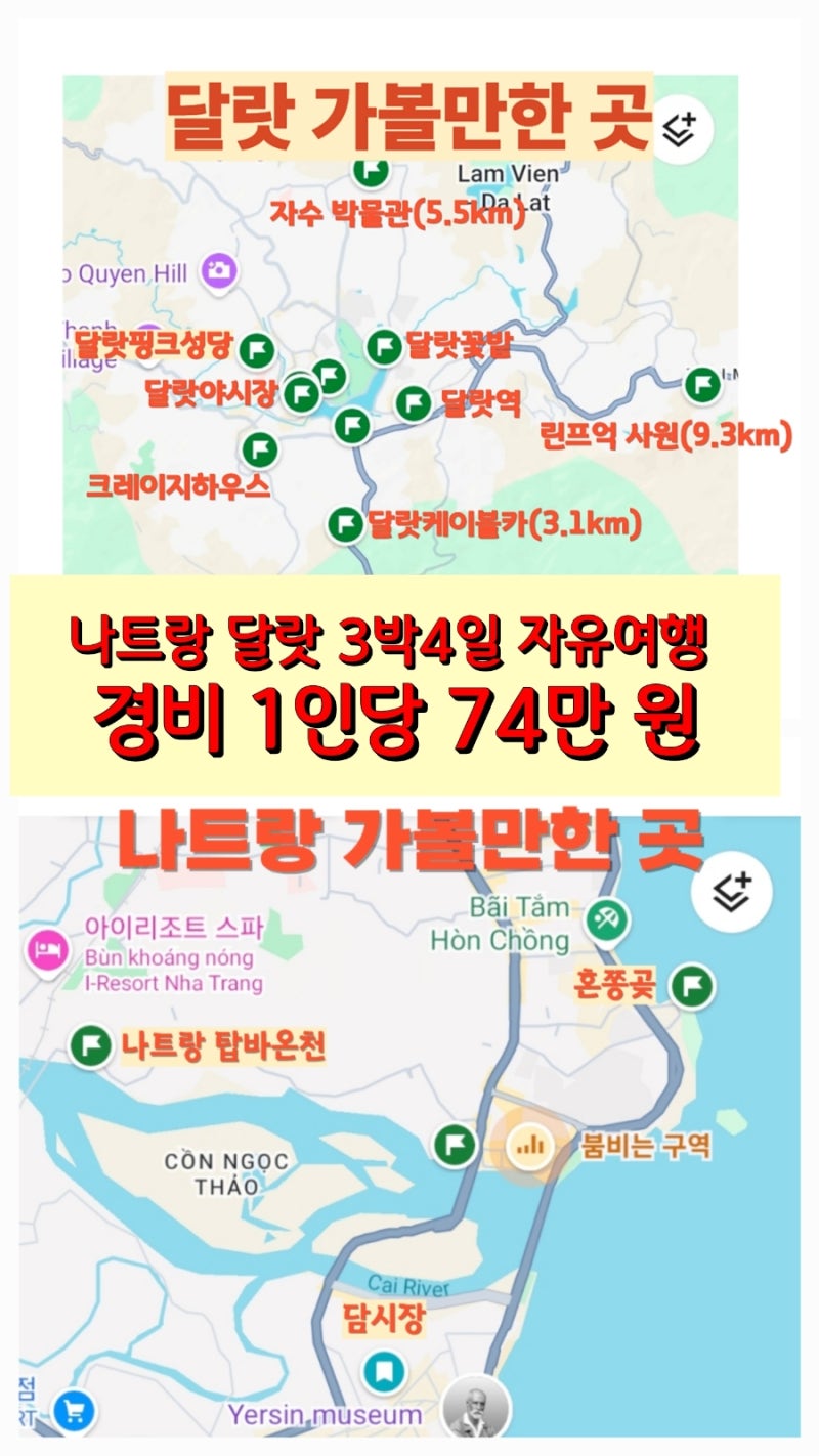 나트랑 달랏 3박 4일 자유여행 계획(준비물 코스 및 비용)