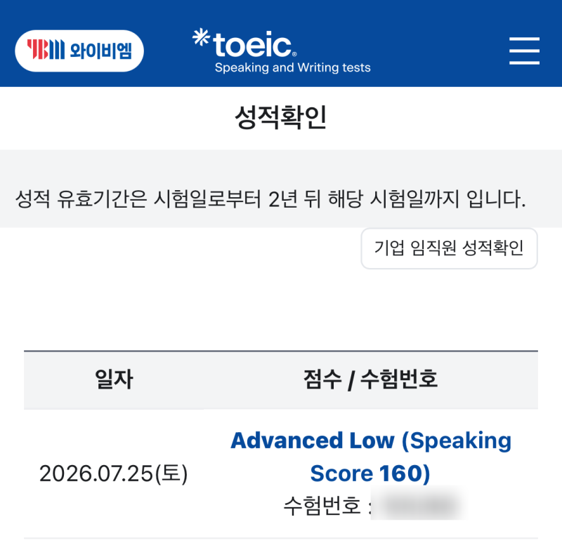토익스피킹 5일만에 토스 AL 벼락치기 독학 공부 방법 시험 꿀팁 시험장 후기 1탄