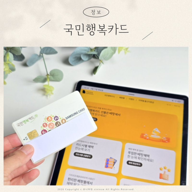 국민행복카드 발급 삼성카드 최대 혜택 받는 방법