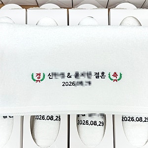 센스있는 결혼답례품 추천 결혼식 웨딩 수건 추천 송월타올 하객 선물 제작