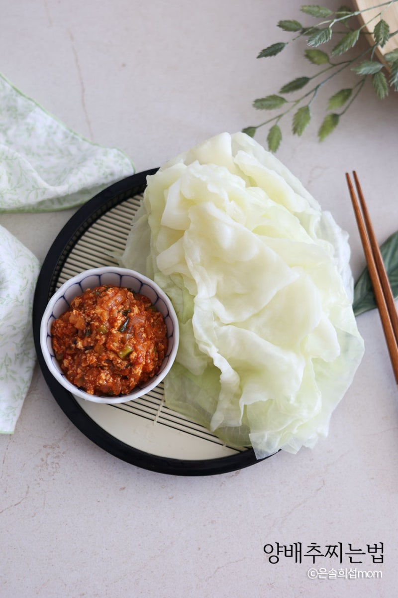 냄비 양배추 찌는법 찌기 시간 양배추찜