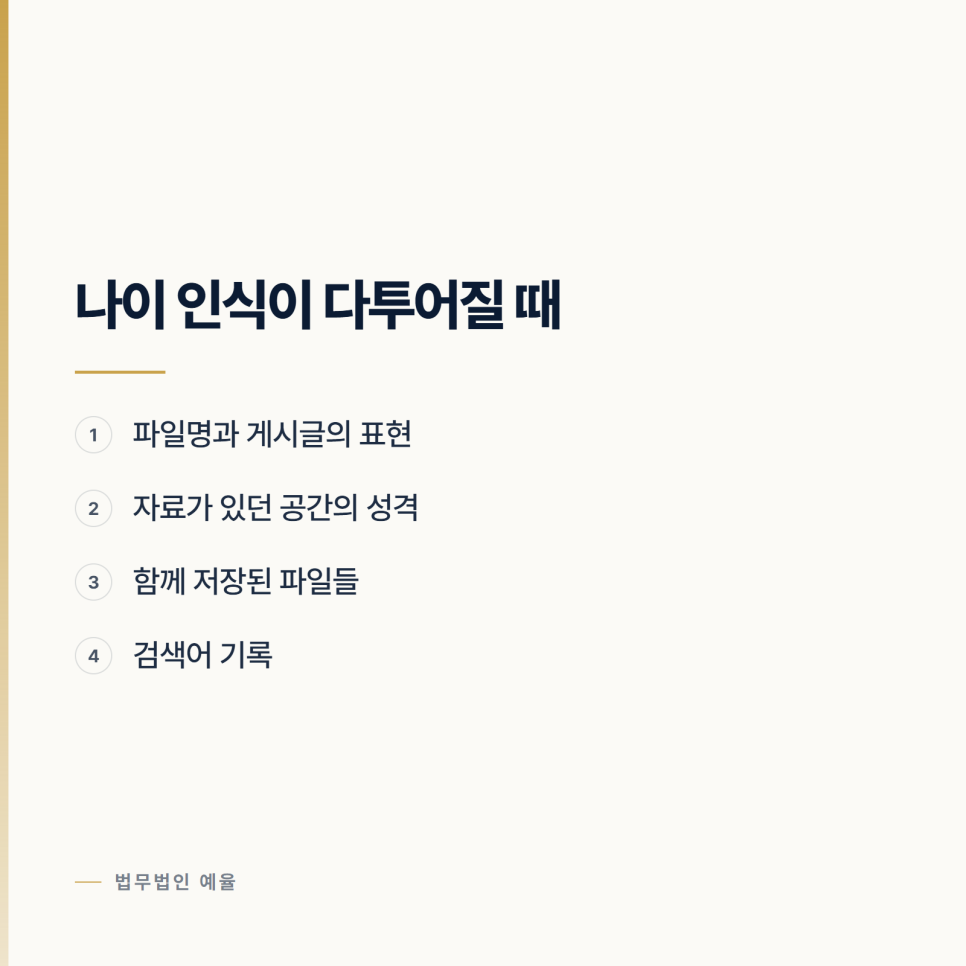 [인천 변호사] 내려받기만 했는데 소지죄가 되는 이유 관련 사진