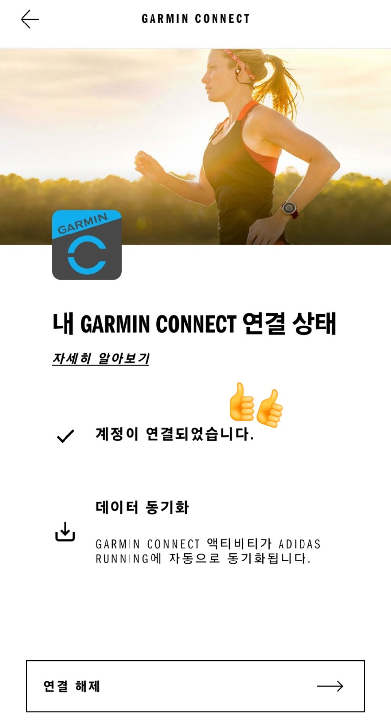 아디다스 러닝 앱 가민 연동