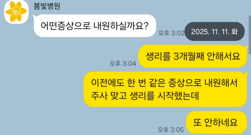 40대 생리불순, 조기폐경까지 걱정했던 제가 1년 만에 자연 생리를 시작한 날