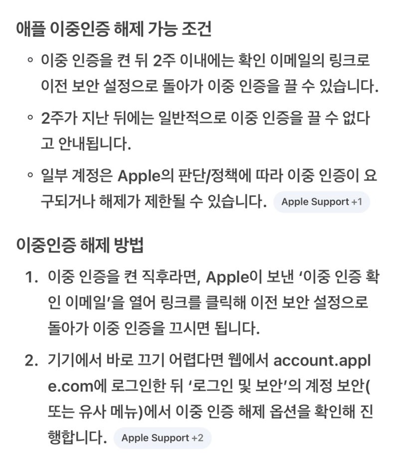 애플계정 해킹 예방하기!(이중인증해도 뚫린다?)