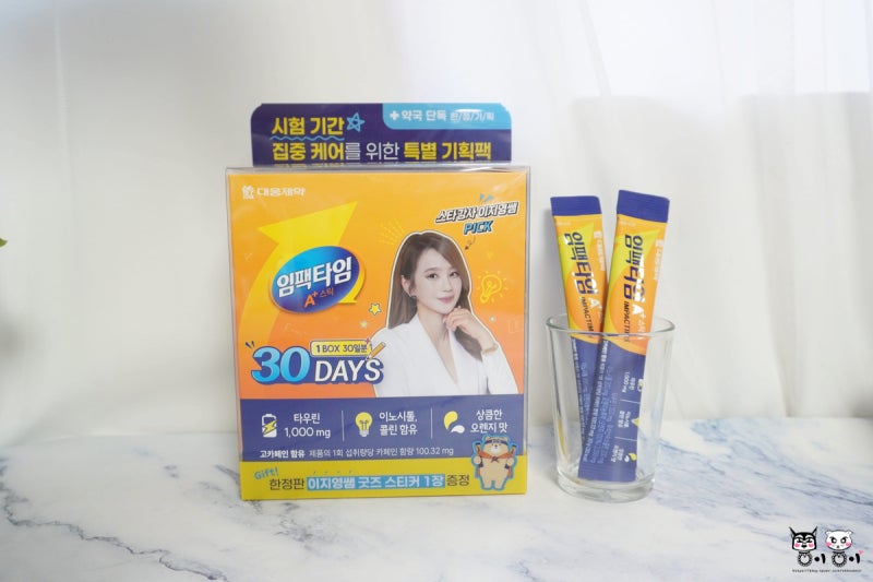 이지영강사추천 수험생 고등학생영양제 임팩타임A+