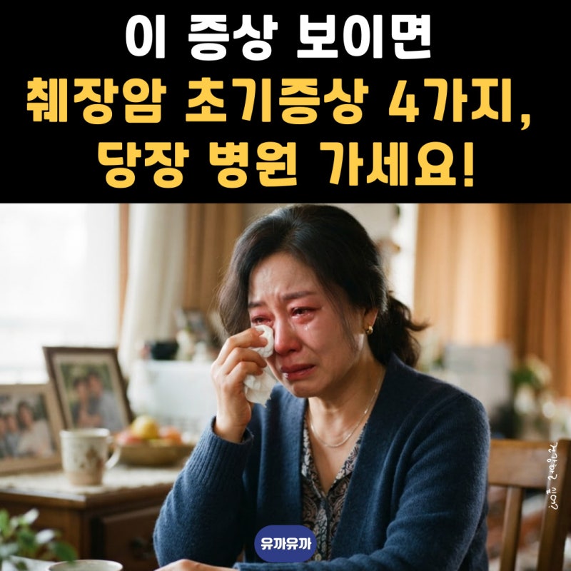 이 증상 보이면 췌장암 초기증상 4가지, 당장 병원 가세요!