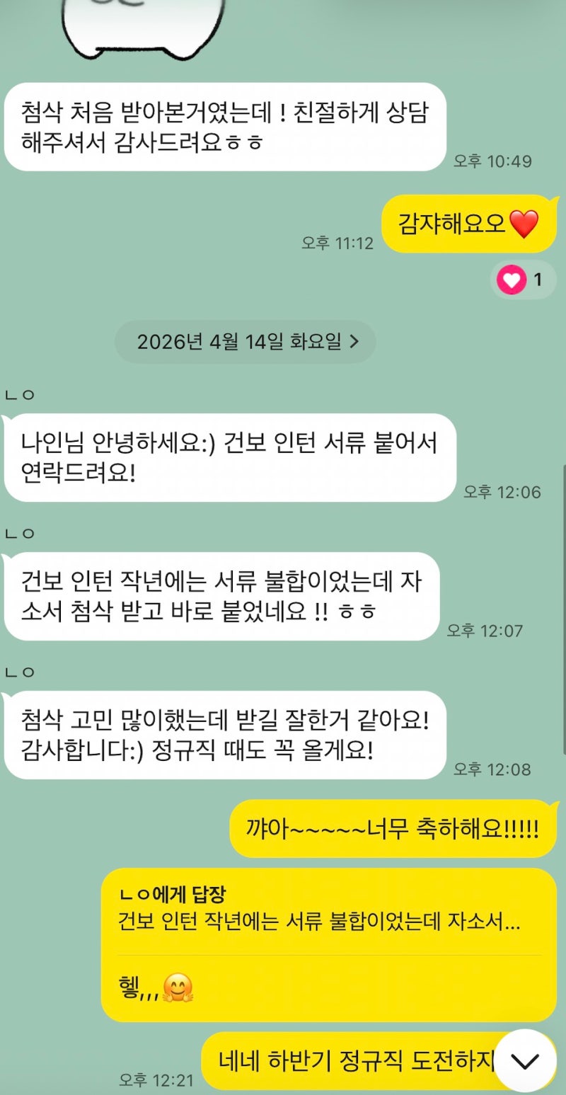 [합격후기] 건강보험공단 인턴 최종합격 후기 : 작년 불합->올해 최합!