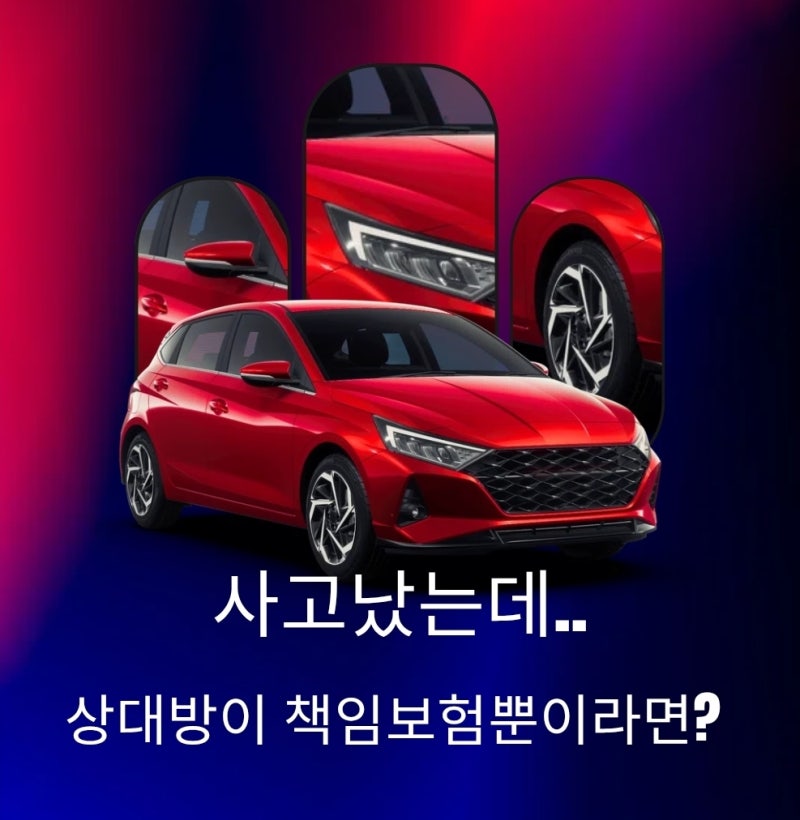 무보험차상해특약과 구상권, 두 개념은 어떻게 연결될까요